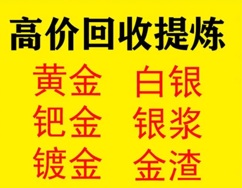 揭秘普潤(rùn)回收：貴金屬回收的源頭廠家，靠譜透明經(jīng)營(yíng)的典范