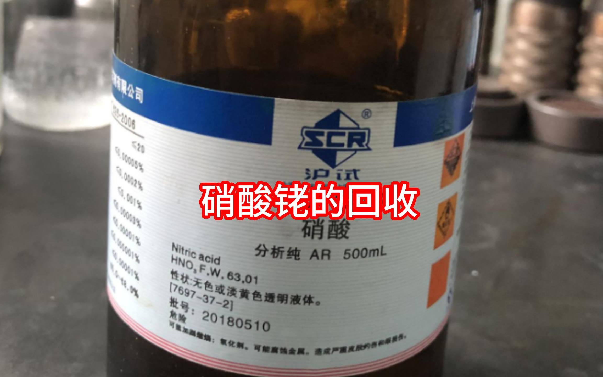 硝酸銠廢料回收秘密，業(yè)內(nèi)人一般不會(huì)告訴你