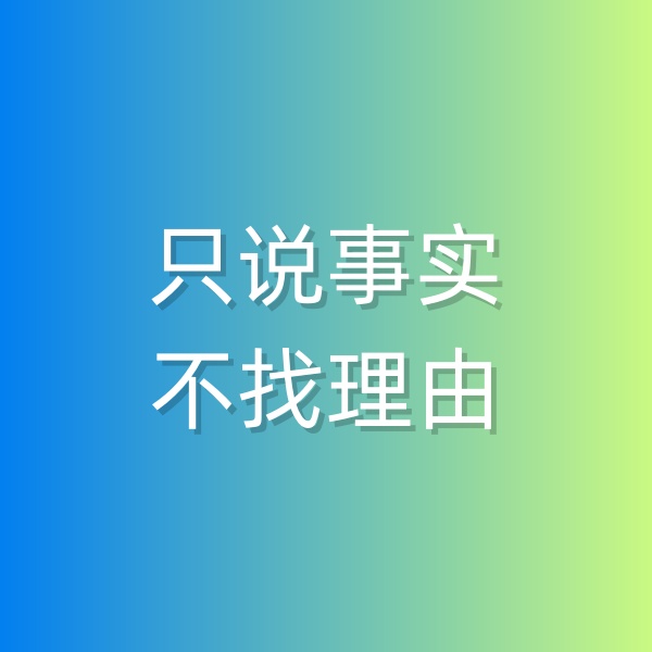 鈀碳回收，和顧客溝通時(shí)只說事實(shí)，不找理由