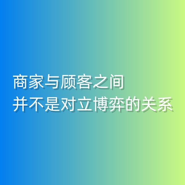 鈀碳回收，商家與顧客之間并不是對立博弈的關系