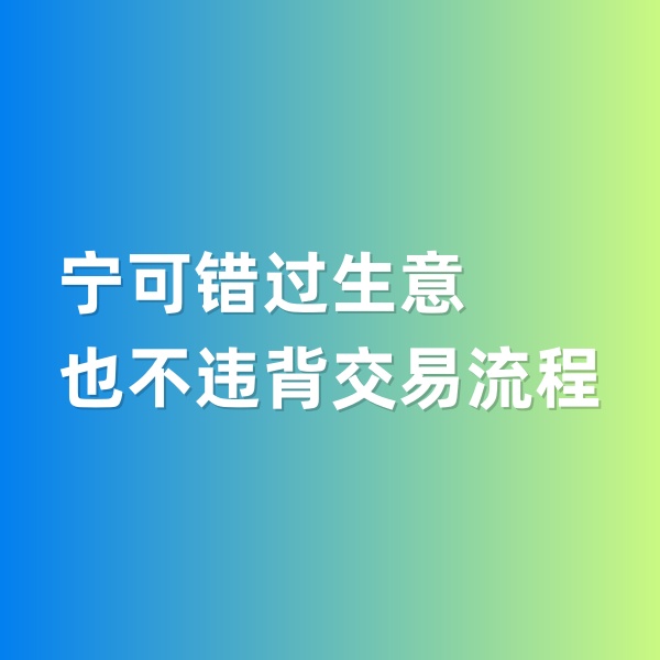 鈀碳回收，寧可錯(cuò)過生意，也不違背交易流程
