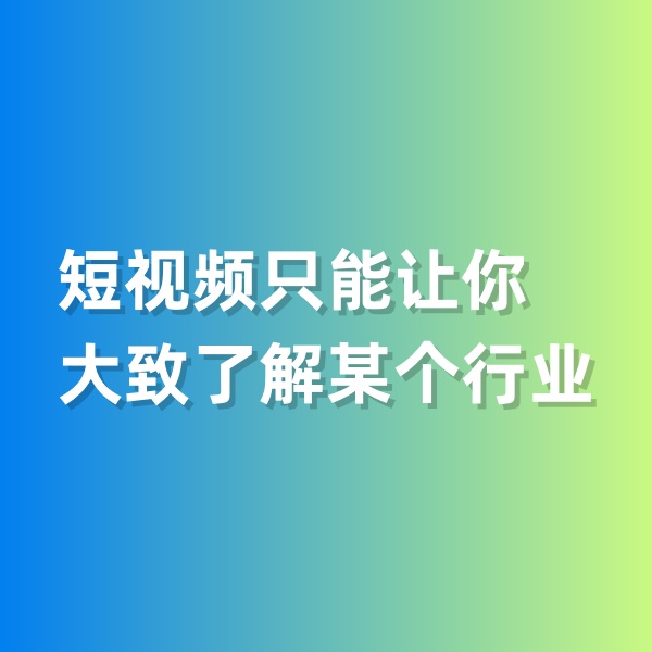 鈀碳回收，短視頻只能讓你大致了解某個(gè)行業(yè)