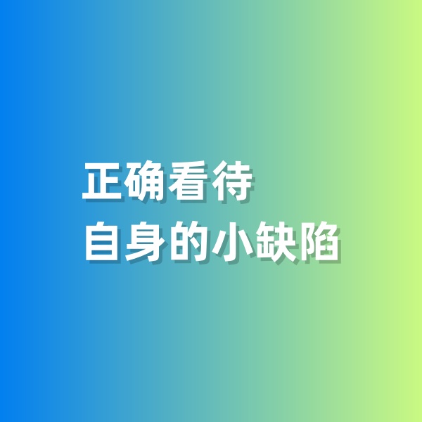 鈀碳回收，正確看待自身的小缺陷
