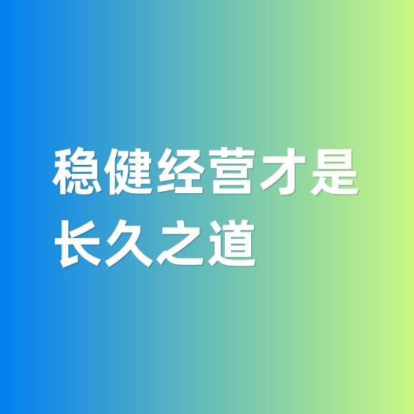 鈀碳回收，穩(wěn)健經(jīng)營才是長久之道